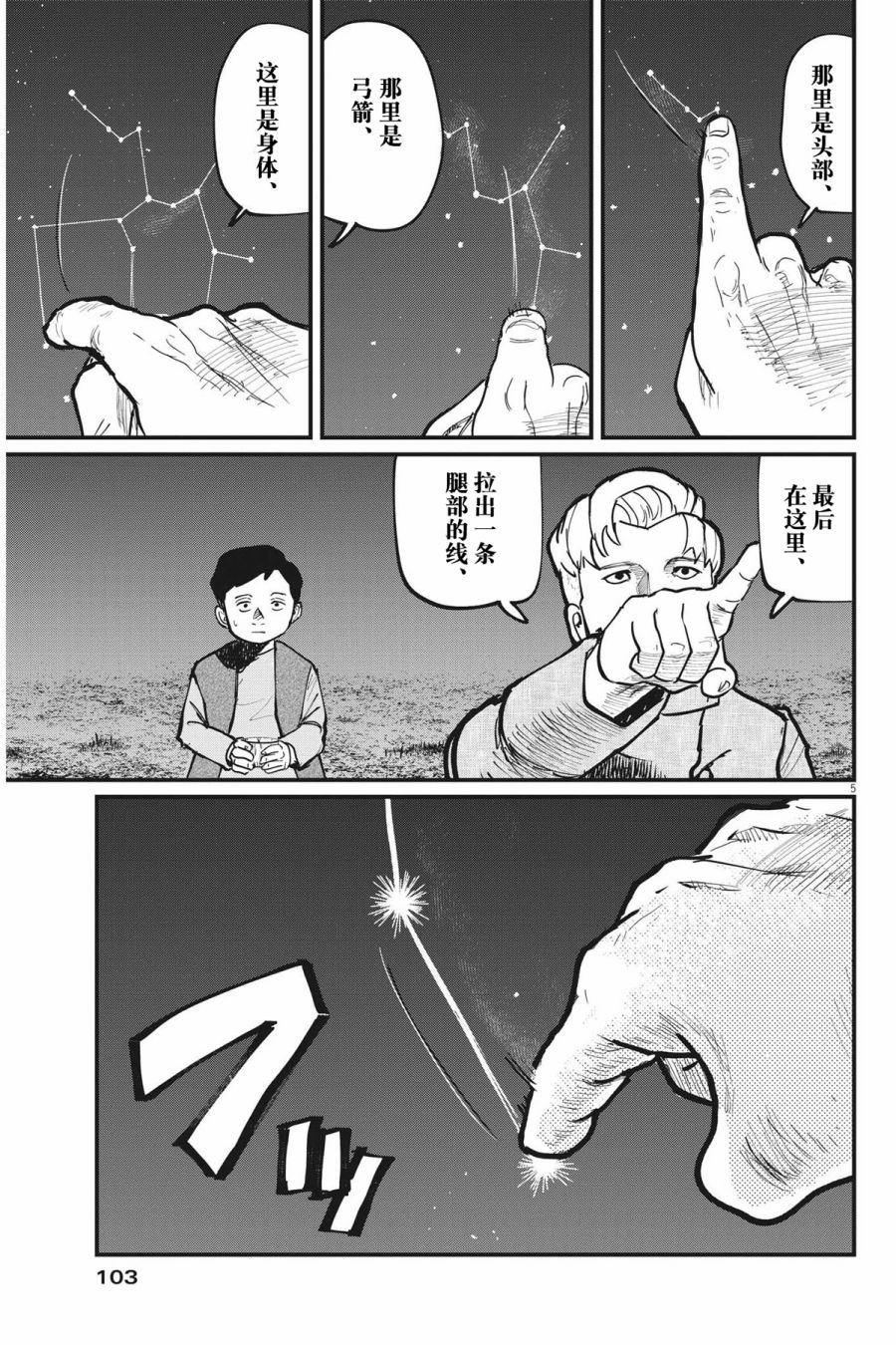 《关于地球的运动》漫画最新章节第61话免费下拉式在线观看章节第【5】张图片