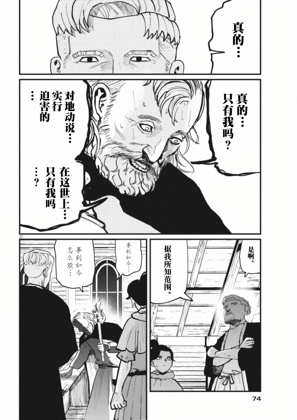 《关于地球的运动》漫画最新章节第54话免费下拉式在线观看章节第【22】张图片