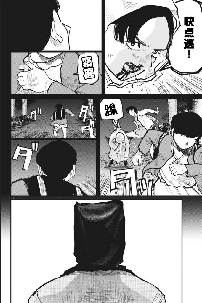 《关于地球的运动》漫画最新章节第36话免费下拉式在线观看章节第【12】张图片