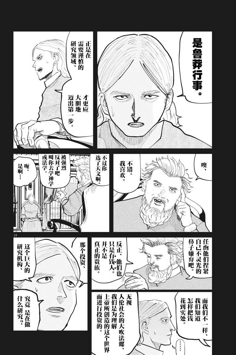 《关于地球的运动》漫画最新章节第18话免费下拉式在线观看章节第【14】张图片