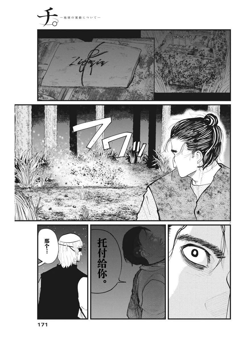 《关于地球的运动》漫画最新章节第13话免费下拉式在线观看章节第【7】张图片