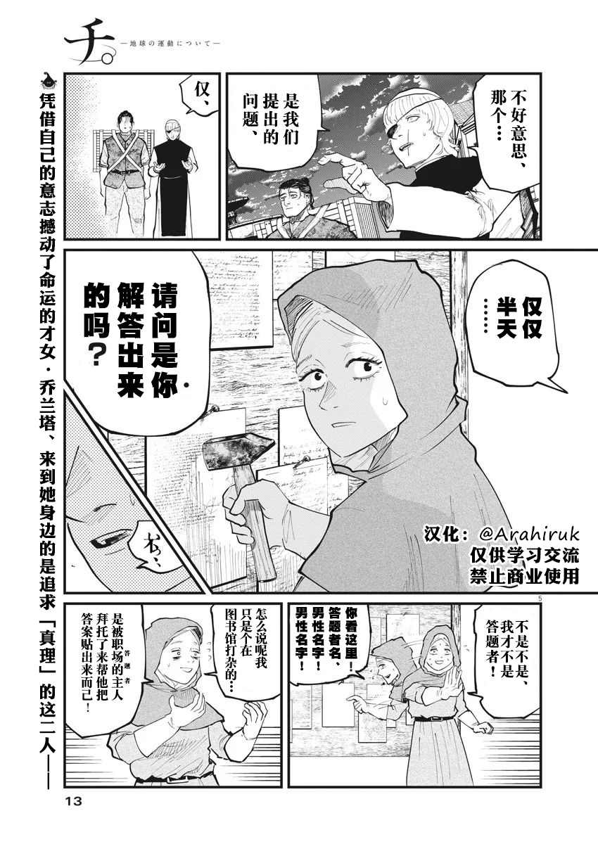 《关于地球的运动》漫画最新章节第16话免费下拉式在线观看章节第【3】张图片