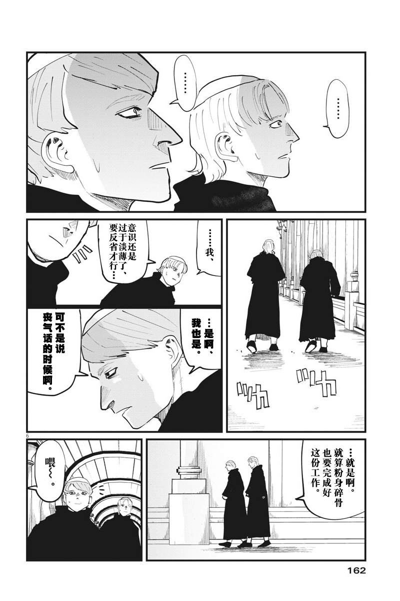 《关于地球的运动》漫画最新章节第24话免费下拉式在线观看章节第【6】张图片