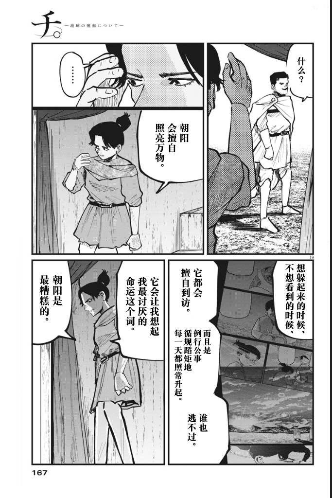 《关于地球的运动》漫画最新章节第43话免费下拉式在线观看章节第【19】张图片