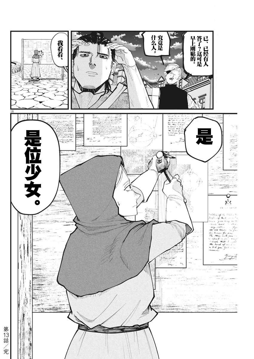 《关于地球的运动》漫画最新章节第13话免费下拉式在线观看章节第【18】张图片