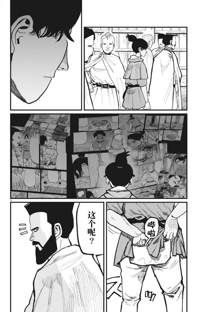 《关于地球的运动》漫画最新章节第50话免费下拉式在线观看章节第【9】张图片