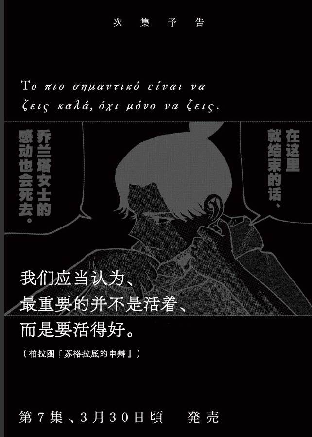 《关于地球的运动》漫画最新章节单行本修正、预告页、动画化消息免费下拉式在线观看章节第【19】张图片