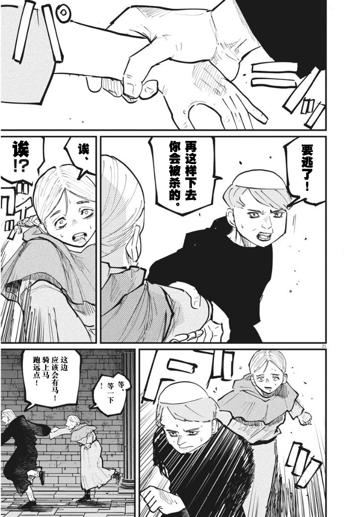 《关于地球的运动》漫画最新章节第33话免费下拉式在线观看章节第【20】张图片