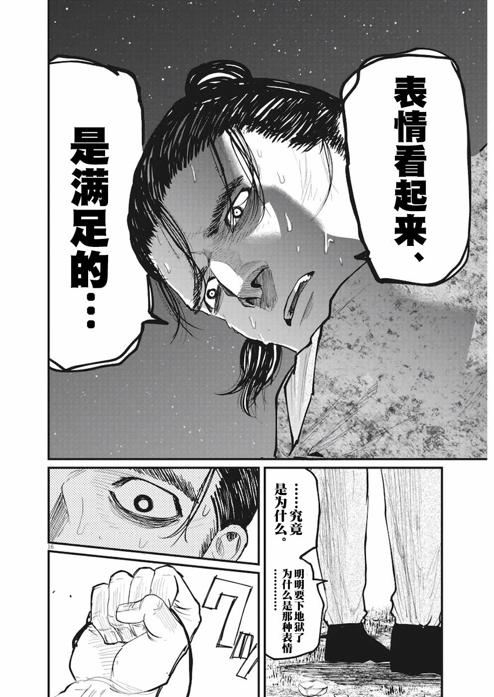 《关于地球的运动》漫画最新章节第11话免费下拉式在线观看章节第【14】张图片