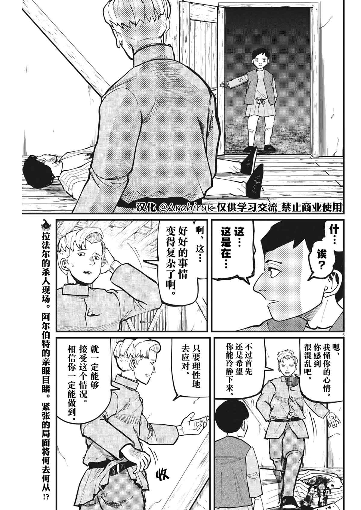 《关于地球的运动》漫画最新章节第62话免费下拉式在线观看章节第【5】张图片