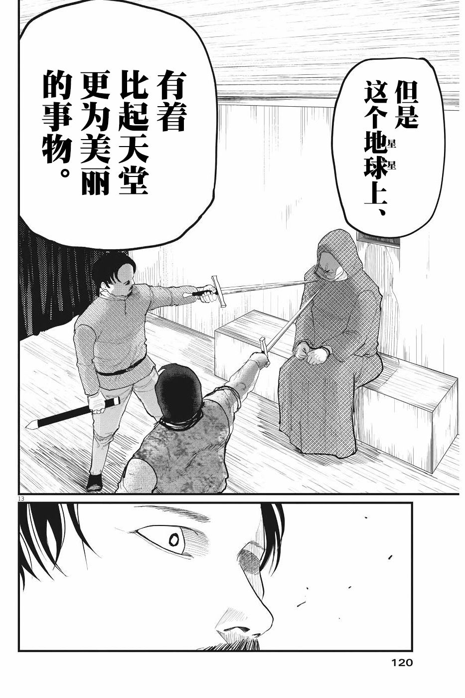 《关于地球的运动》漫画最新章节第7话免费下拉式在线观看章节第【13】张图片