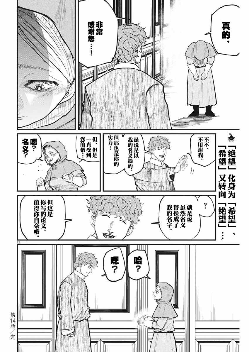 《关于地球的运动》漫画最新章节第14话免费下拉式在线观看章节第【22】张图片