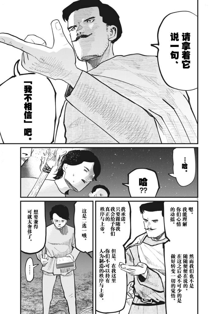 《关于地球的运动》漫画最新章节第38话免费下拉式在线观看章节第【5】张图片