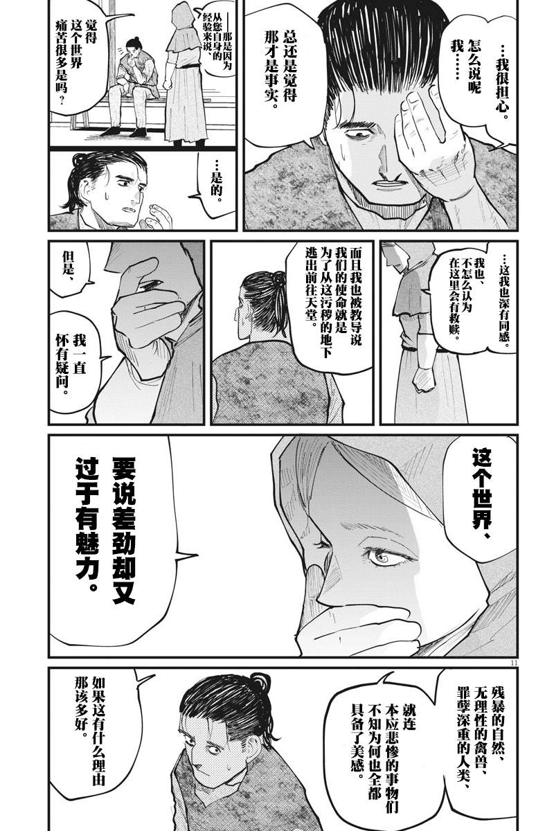 《关于地球的运动》漫画最新章节第20话免费下拉式在线观看章节第【11】张图片