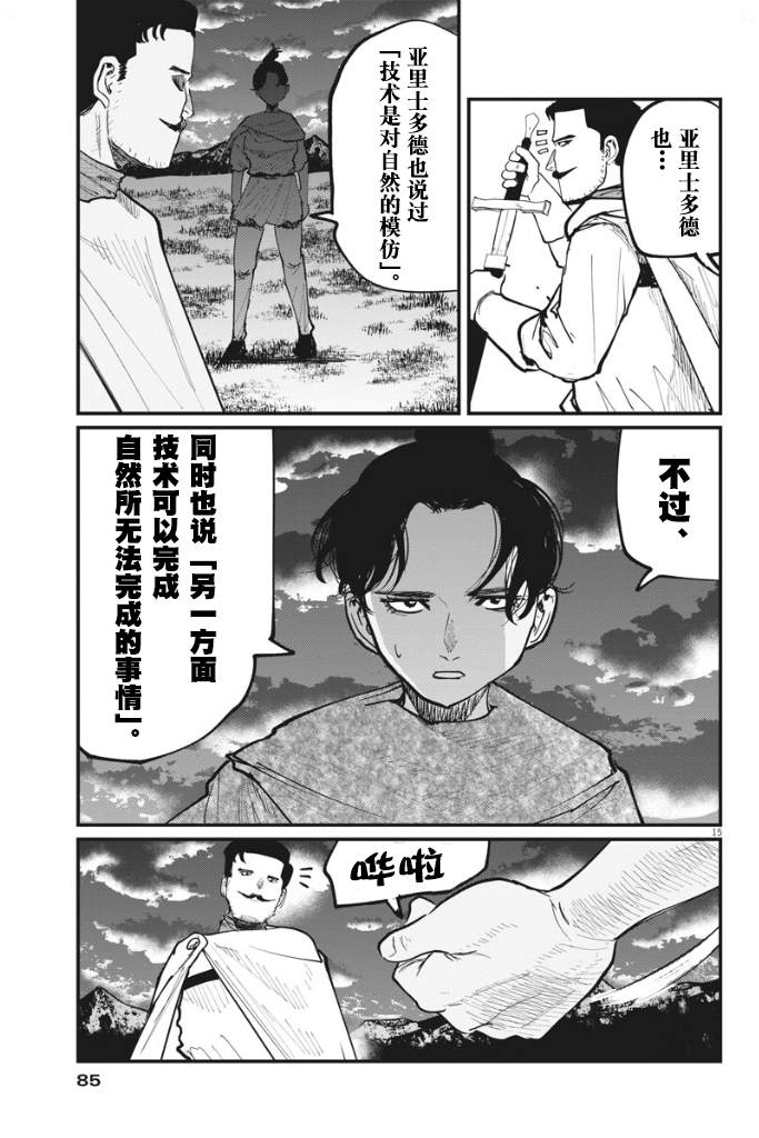 《关于地球的运动》漫画最新章节第47话免费下拉式在线观看章节第【15】张图片