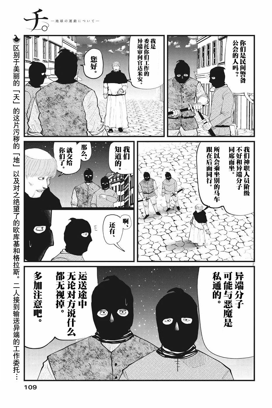 《关于地球的运动》漫画最新章节第7话免费下拉式在线观看章节第【2】张图片