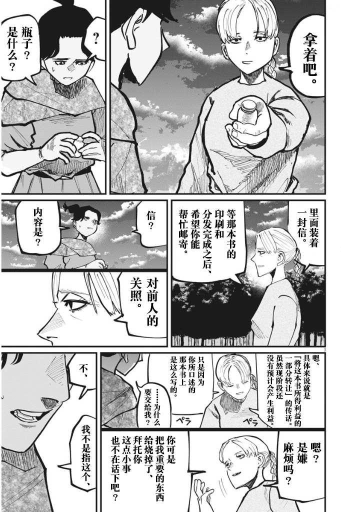 《关于地球的运动》漫画最新章节第48话免费下拉式在线观看章节第【4】张图片