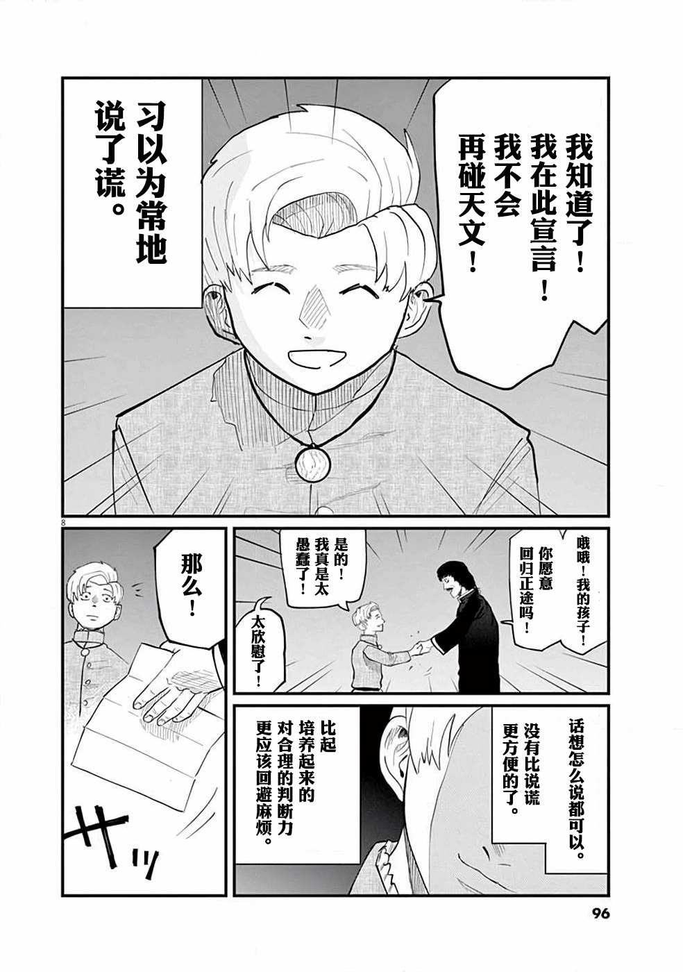 《关于地球的运动》漫画最新章节第3话免费下拉式在线观看章节第【8】张图片