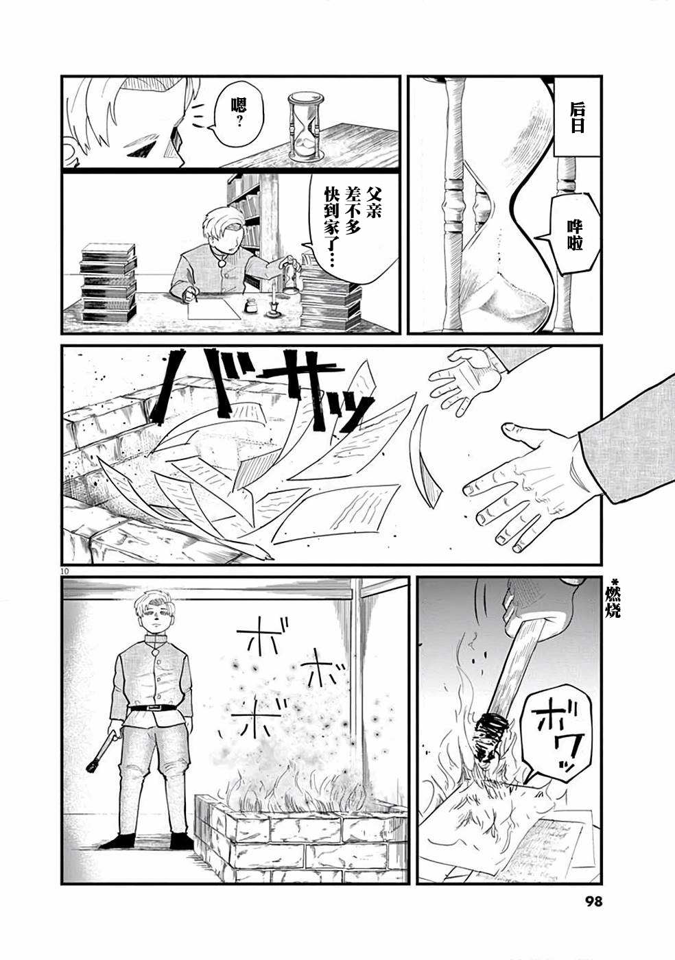 《关于地球的运动》漫画最新章节第3话免费下拉式在线观看章节第【10】张图片