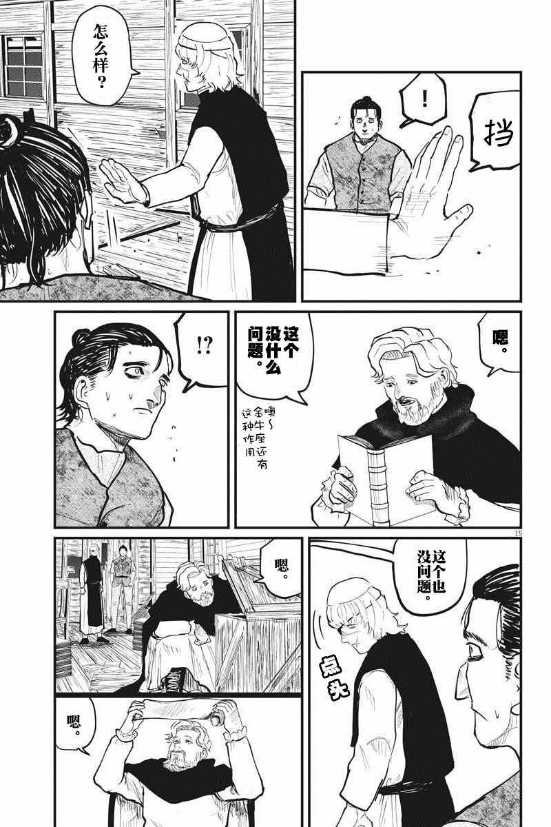 《关于地球的运动》漫画最新章节第26话免费下拉式在线观看章节第【15】张图片