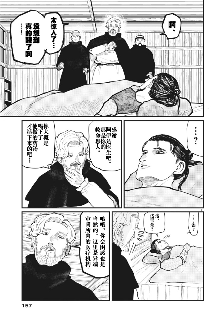 《关于地球的运动》漫画最新章节第30话免费下拉式在线观看章节第【11】张图片