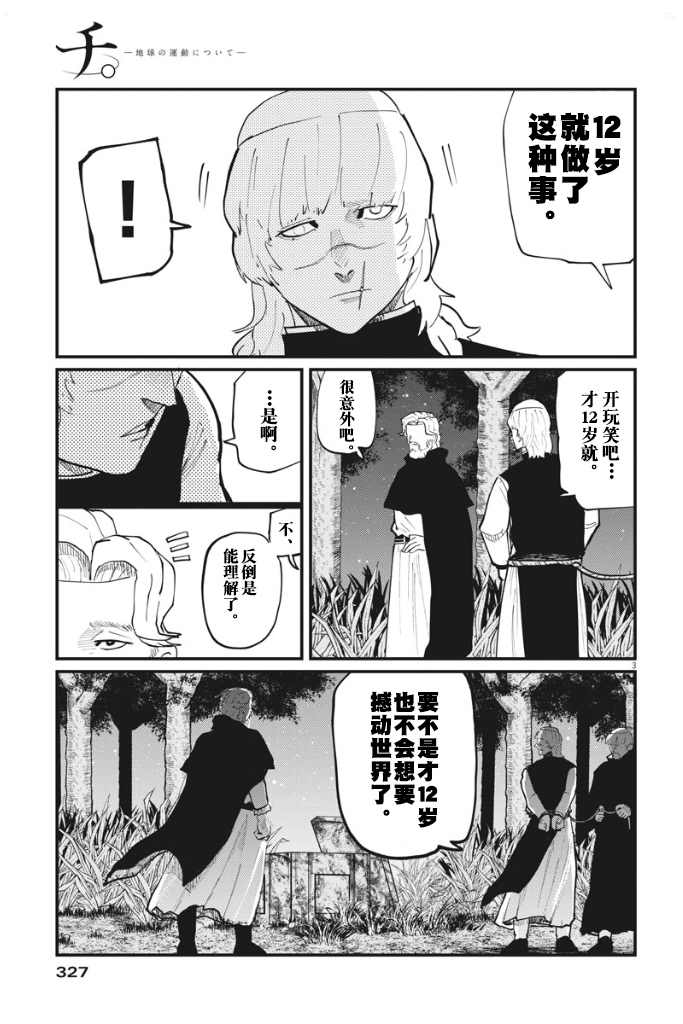 《关于地球的运动》漫画最新章节第32话免费下拉式在线观看章节第【4】张图片