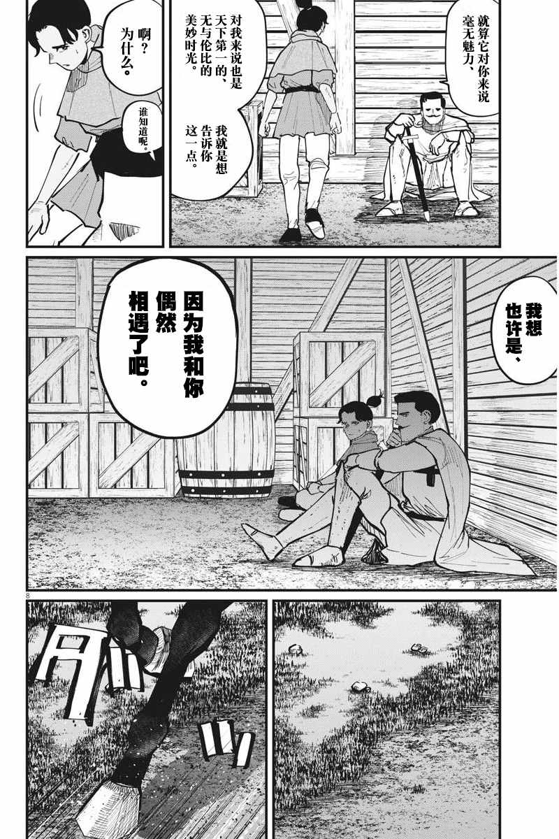 《关于地球的运动》漫画最新章节第52话免费下拉式在线观看章节第【8】张图片