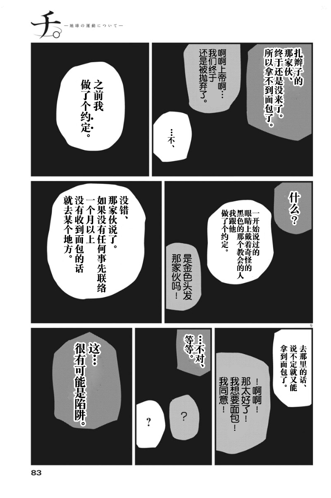 《关于地球的运动》漫画最新章节第35话免费下拉式在线观看章节第【9】张图片