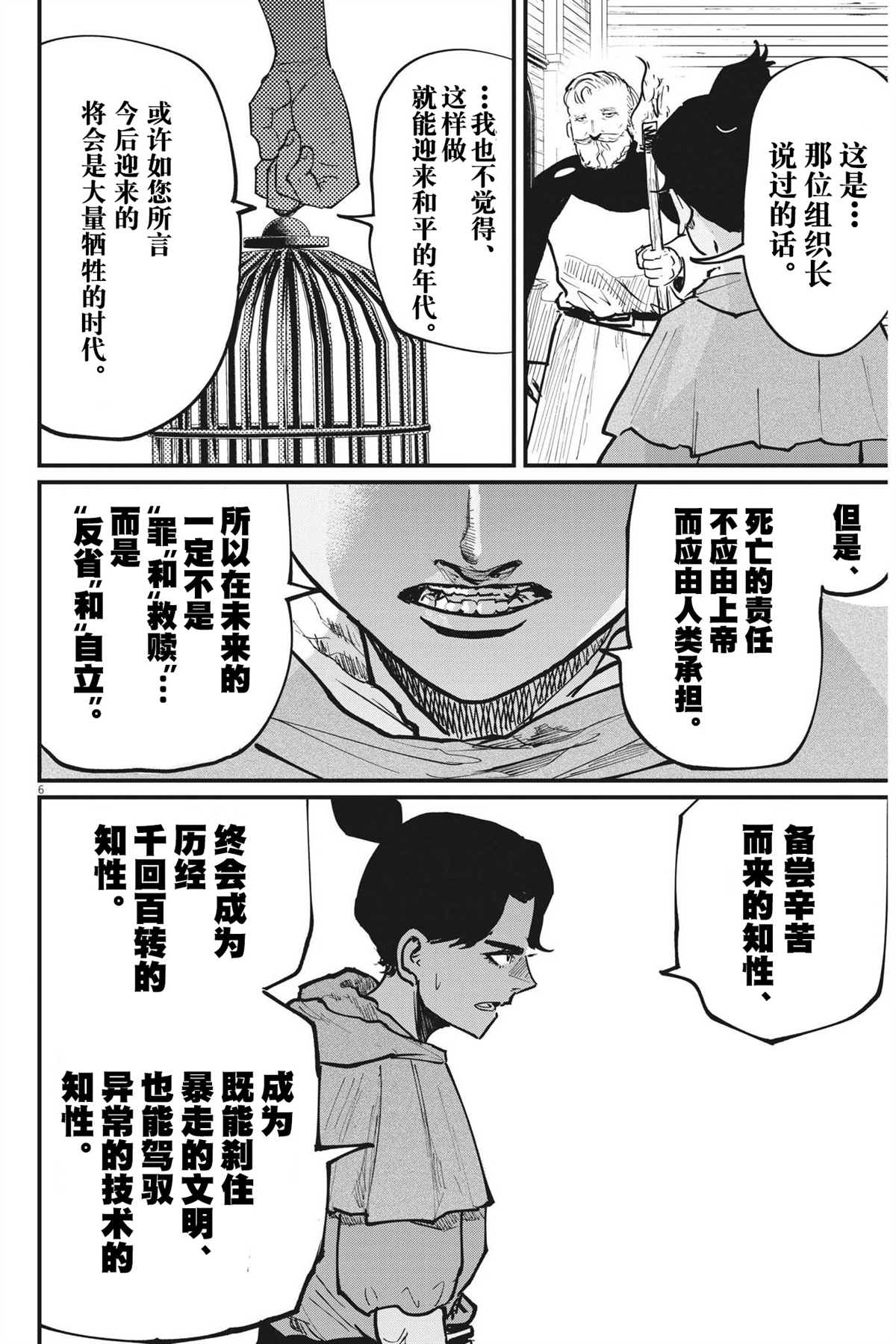 《关于地球的运动》漫画最新章节第55话免费下拉式在线观看章节第【6】张图片