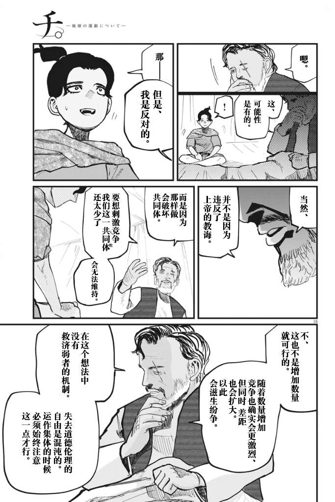 《关于地球的运动》漫画最新章节第39话免费下拉式在线观看章节第【16】张图片