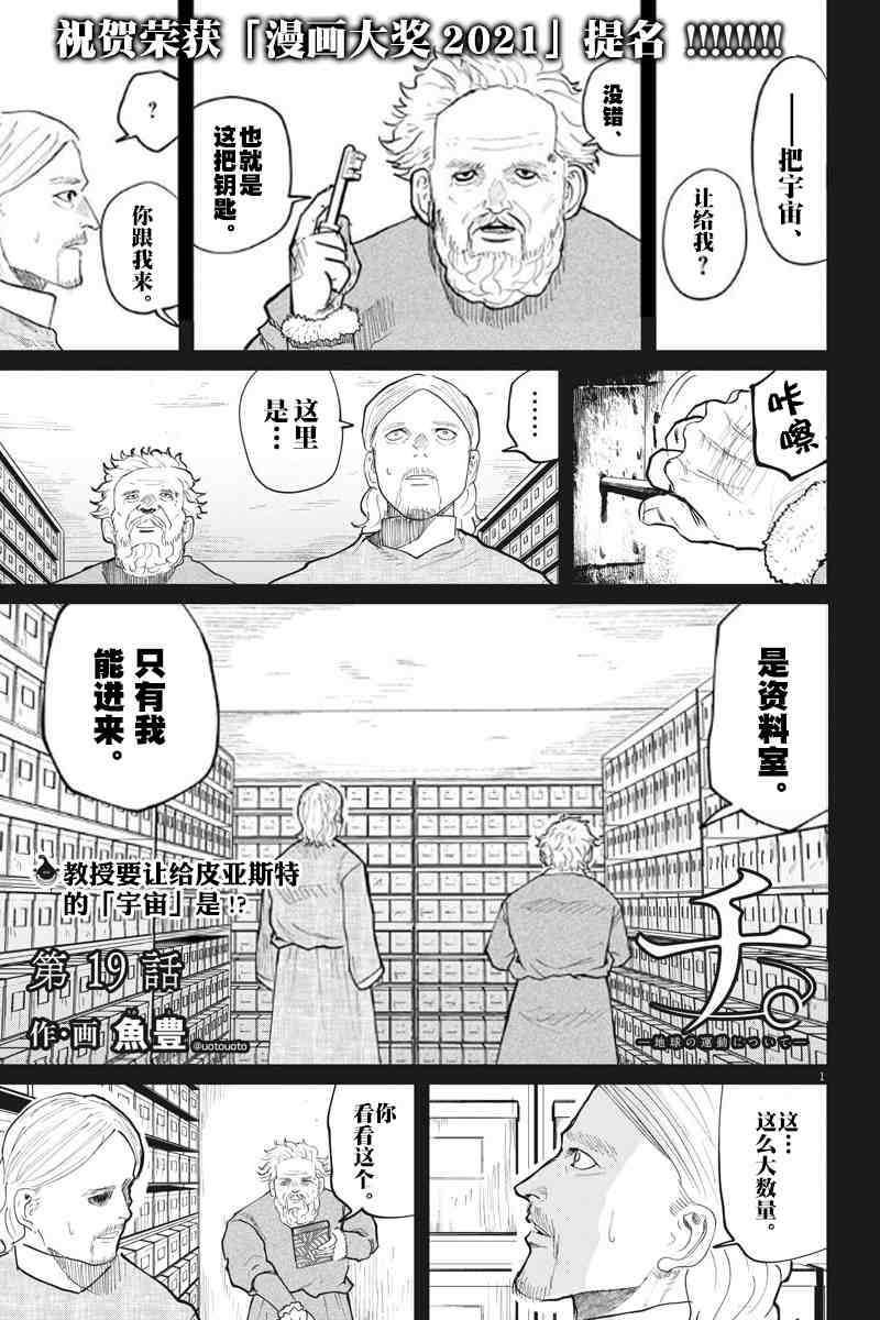 《关于地球的运动》漫画最新章节第19话免费下拉式在线观看章节第【1】张图片