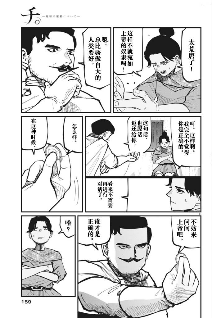 《关于地球的运动》漫画最新章节第43话免费下拉式在线观看章节第【11】张图片