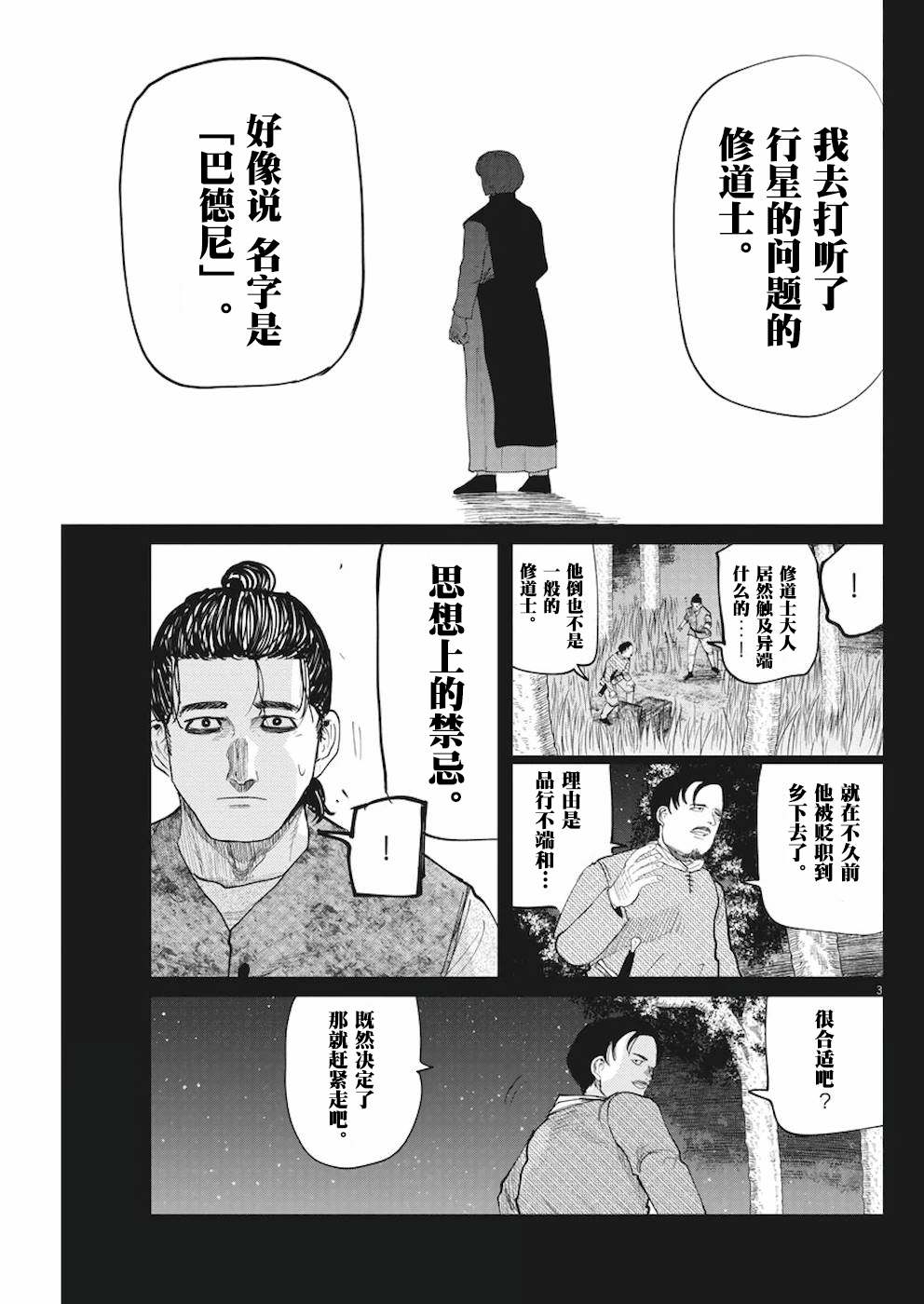 《关于地球的运动》漫画最新章节第9话免费下拉式在线观看章节第【3】张图片