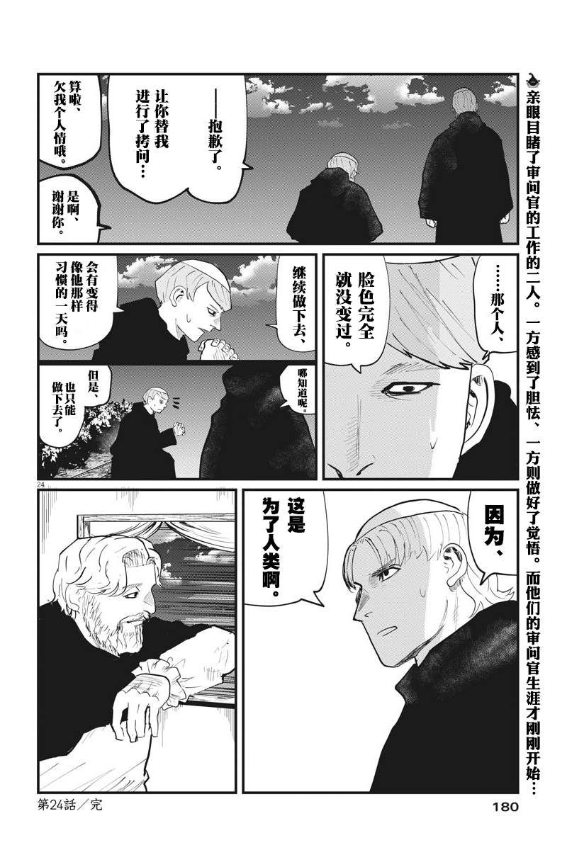 《关于地球的运动》漫画最新章节第24话免费下拉式在线观看章节第【24】张图片