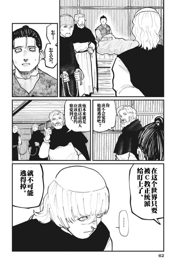 《关于地球的运动》漫画最新章节第31话免费下拉式在线观看章节第【6】张图片