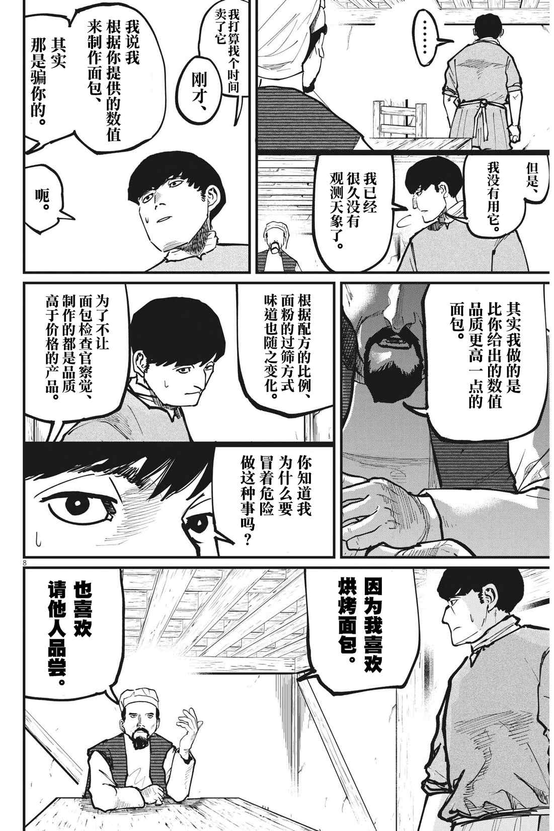 《关于地球的运动》漫画最新章节第59话免费下拉式在线观看章节第【8】张图片