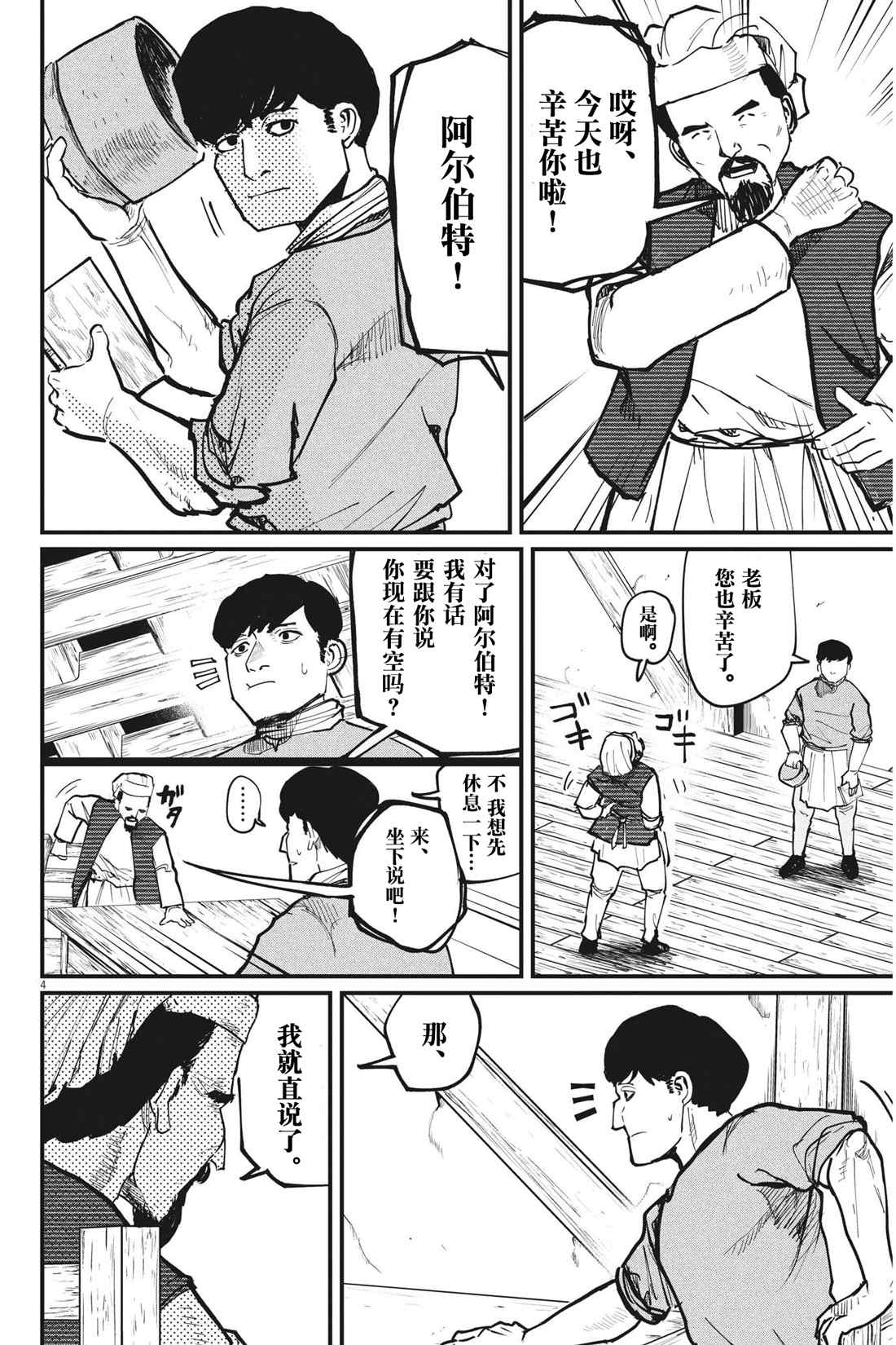 《关于地球的运动》漫画最新章节第59话免费下拉式在线观看章节第【4】张图片