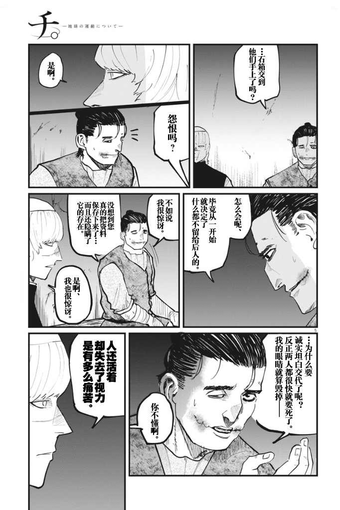 《关于地球的运动》漫画最新章节第32话免费下拉式在线观看章节第【6】张图片