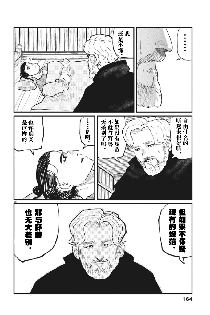 《关于地球的运动》漫画最新章节第30话免费下拉式在线观看章节第【18】张图片