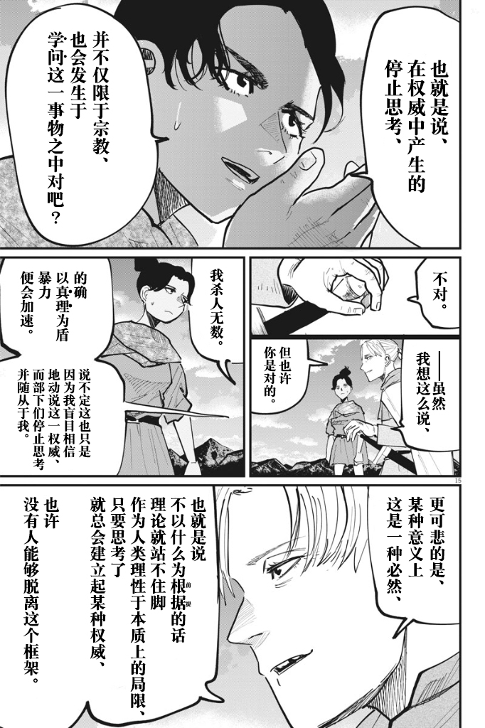 《关于地球的运动》漫画最新章节第46话免费下拉式在线观看章节第【15】张图片