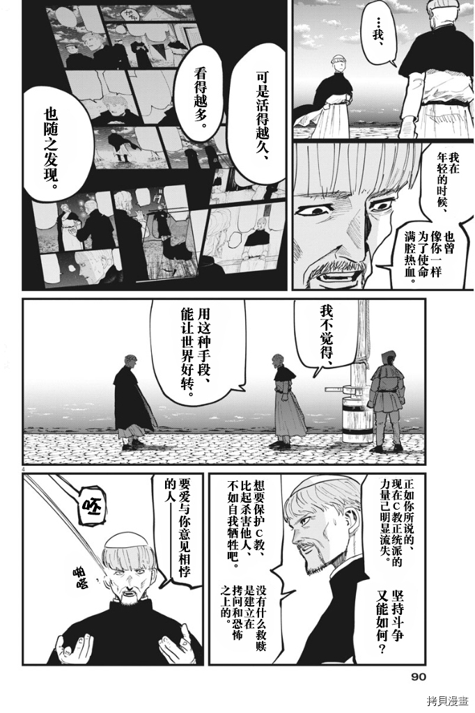 《关于地球的运动》漫画最新章节第45话免费下拉式在线观看章节第【4】张图片