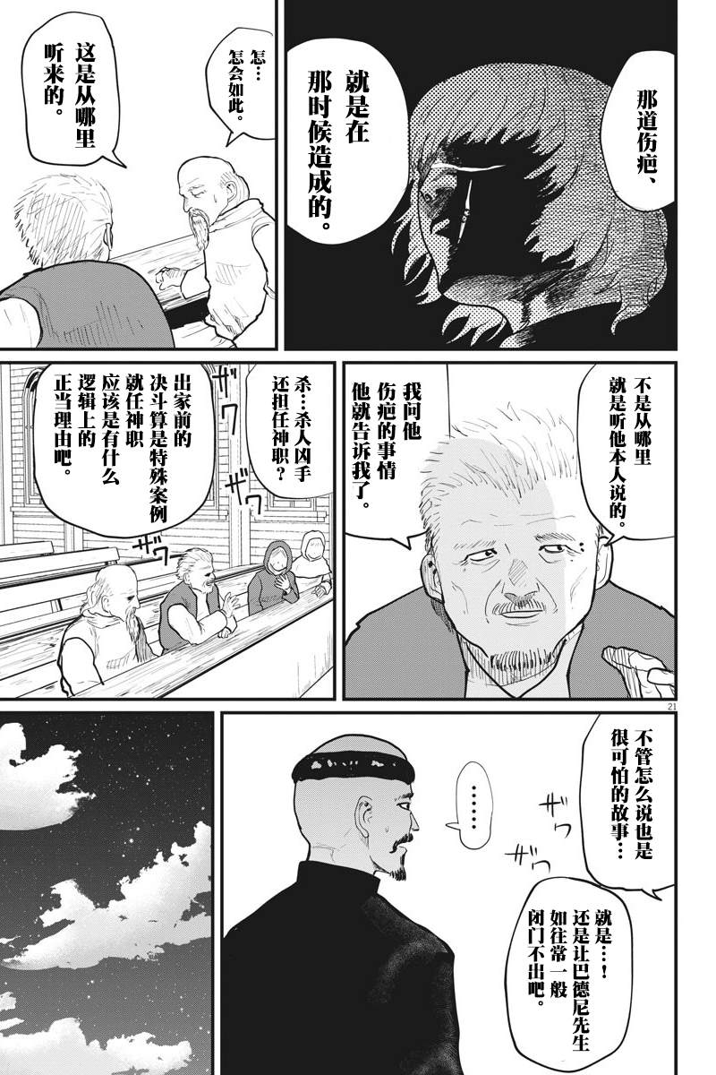 《关于地球的运动》漫画最新章节第22话免费下拉式在线观看章节第【19】张图片