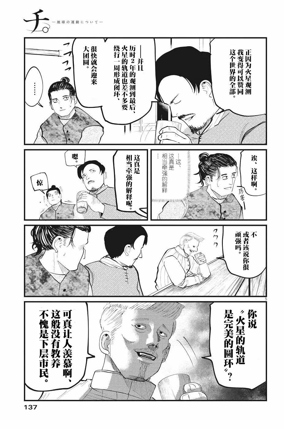 《关于地球的运动》漫画最新章节第6话免费下拉式在线观看章节第【5】张图片