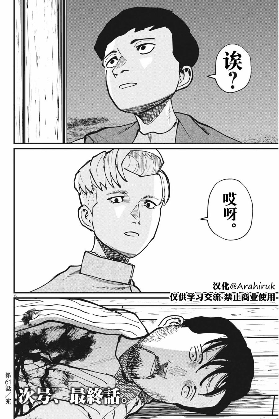 《关于地球的运动》漫画最新章节第61话免费下拉式在线观看章节第【25】张图片