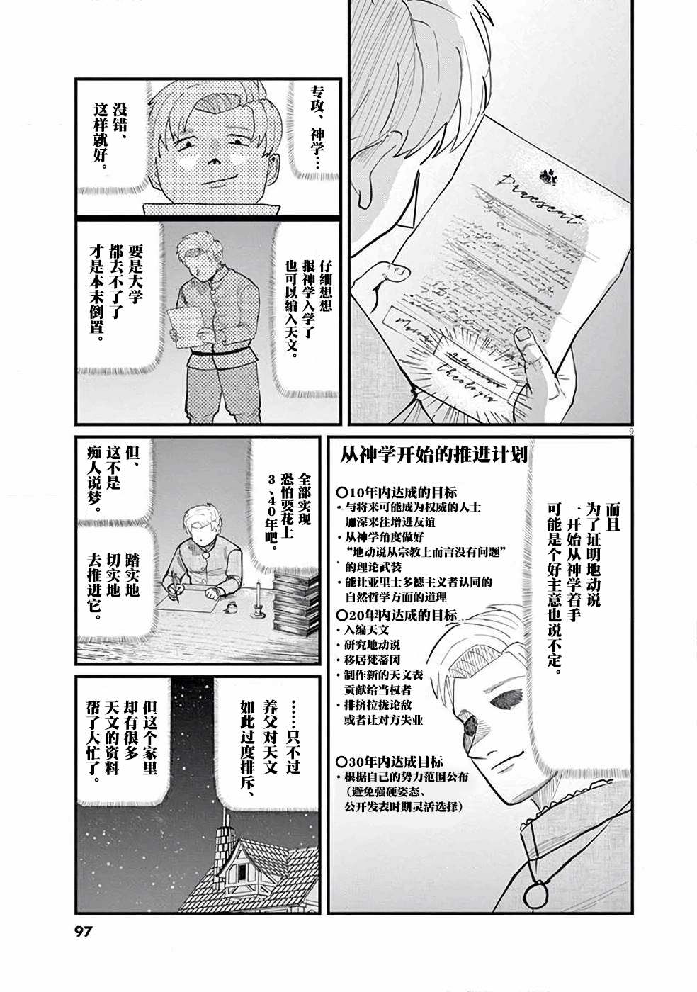 《关于地球的运动》漫画最新章节第3话免费下拉式在线观看章节第【9】张图片