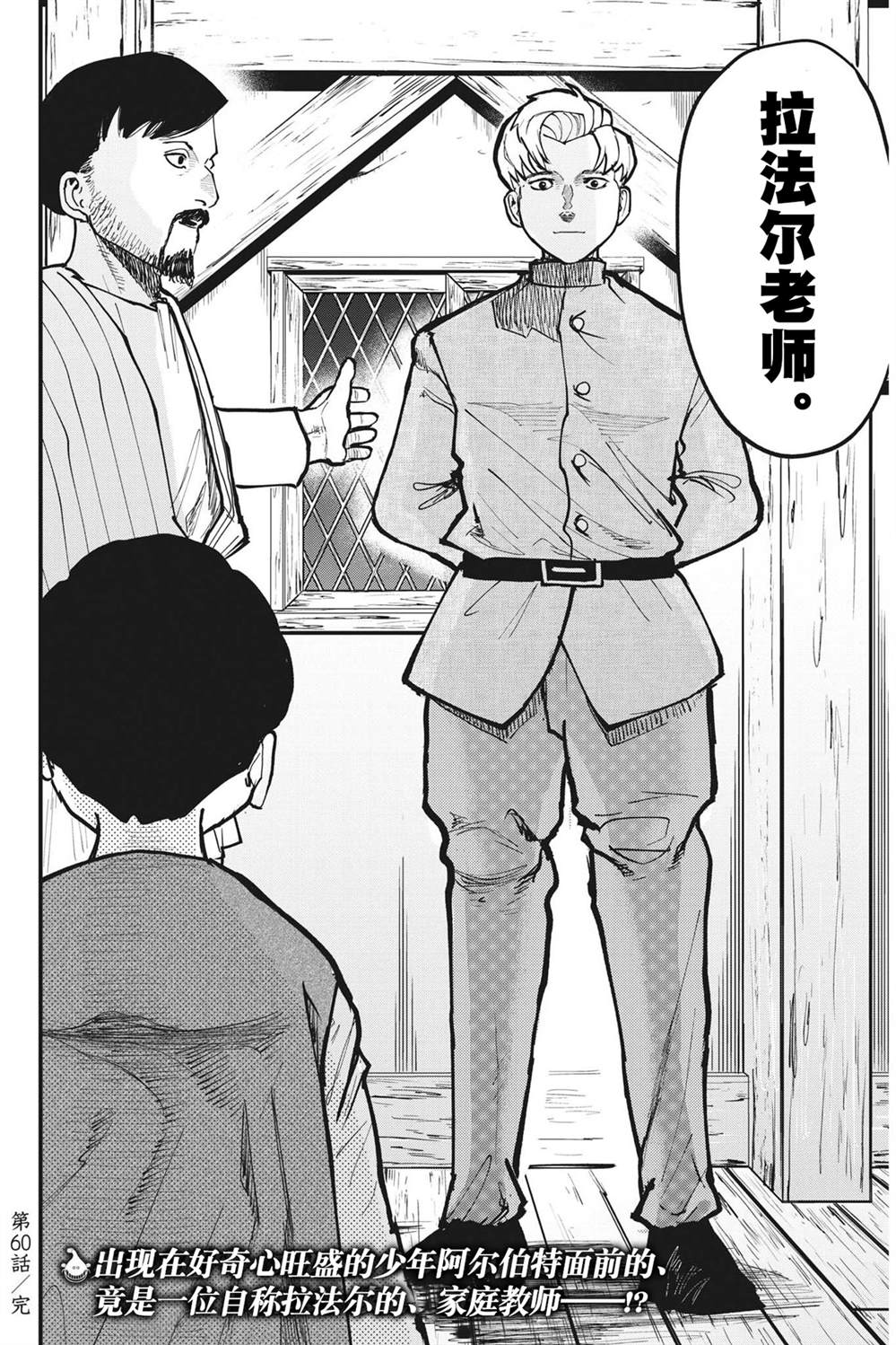 《关于地球的运动》漫画最新章节第60话免费下拉式在线观看章节第【16】张图片