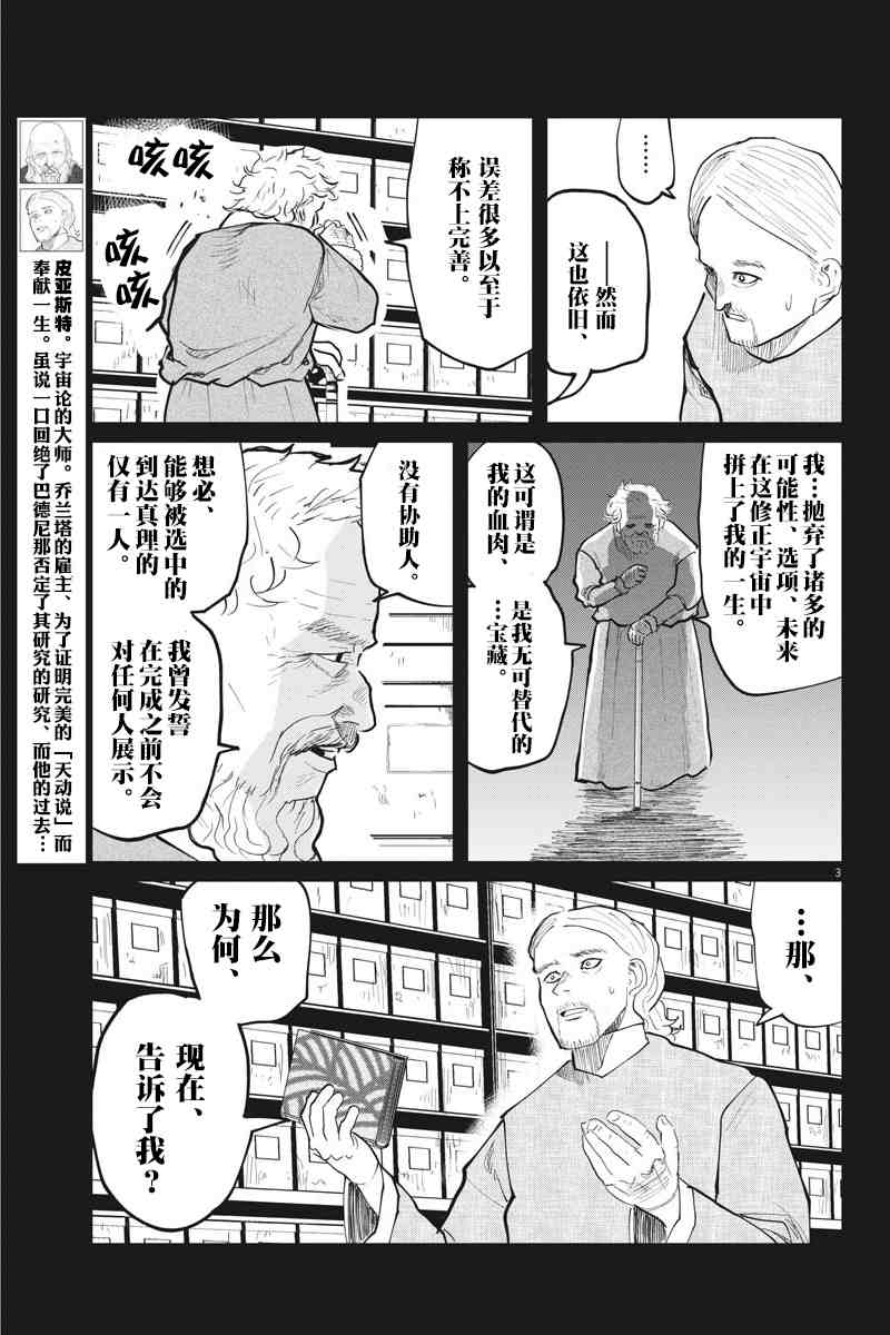 《关于地球的运动》漫画最新章节第19话免费下拉式在线观看章节第【3】张图片