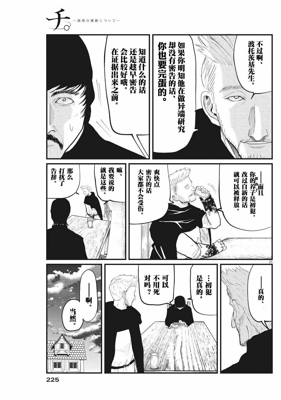 《关于地球的运动》漫画最新章节第3话免费下拉式在线观看章节第【25】张图片