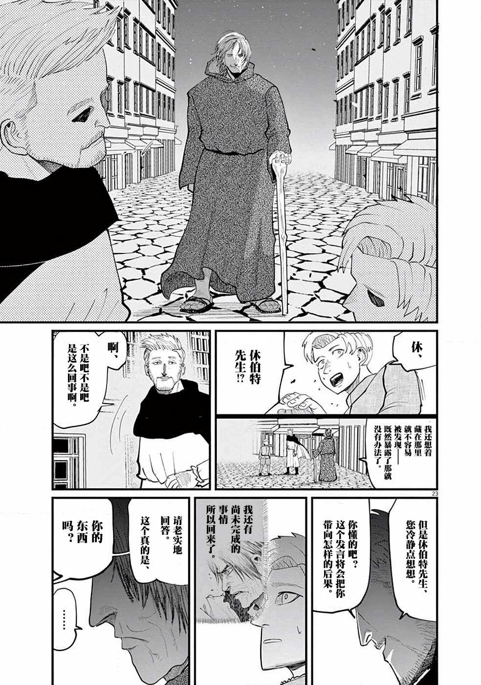 《关于地球的运动》漫画最新章节第2话免费下拉式在线观看章节第【22】张图片