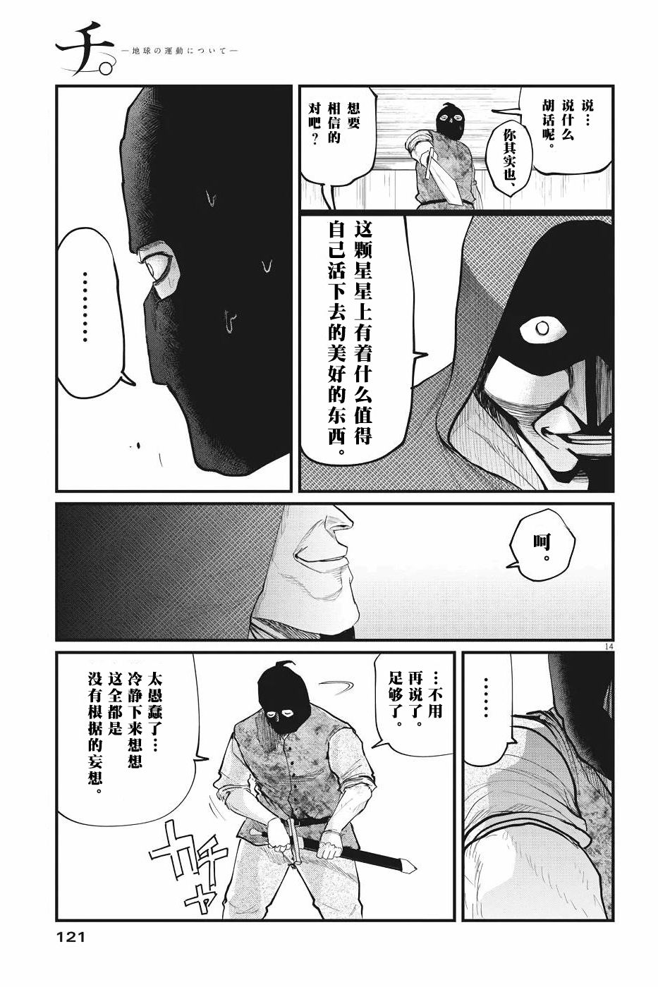 《关于地球的运动》漫画最新章节第7话免费下拉式在线观看章节第【14】张图片